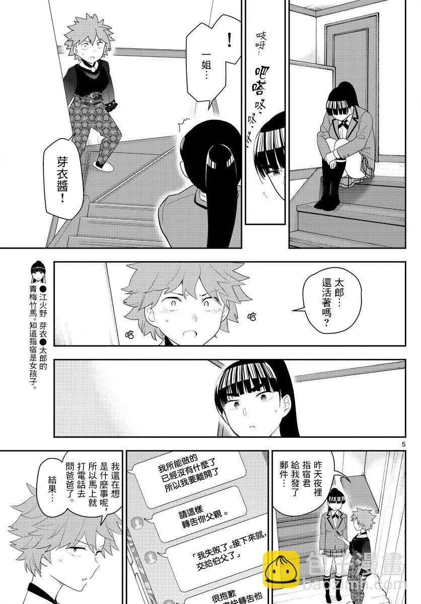 初戀殭屍 - 第163話 那…一定是 - 1