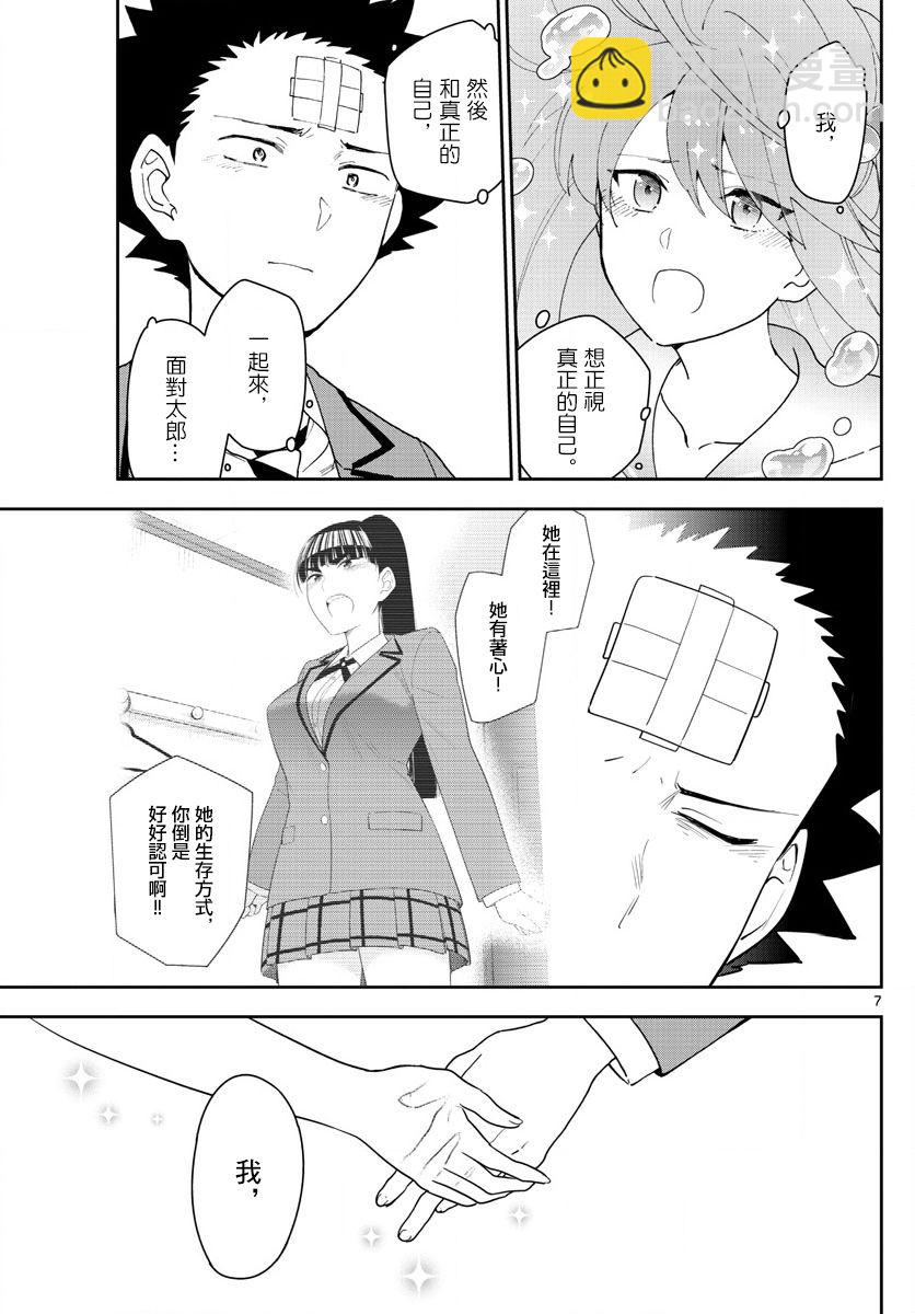 初戀殭屍 - 第163話 那…一定是 - 3