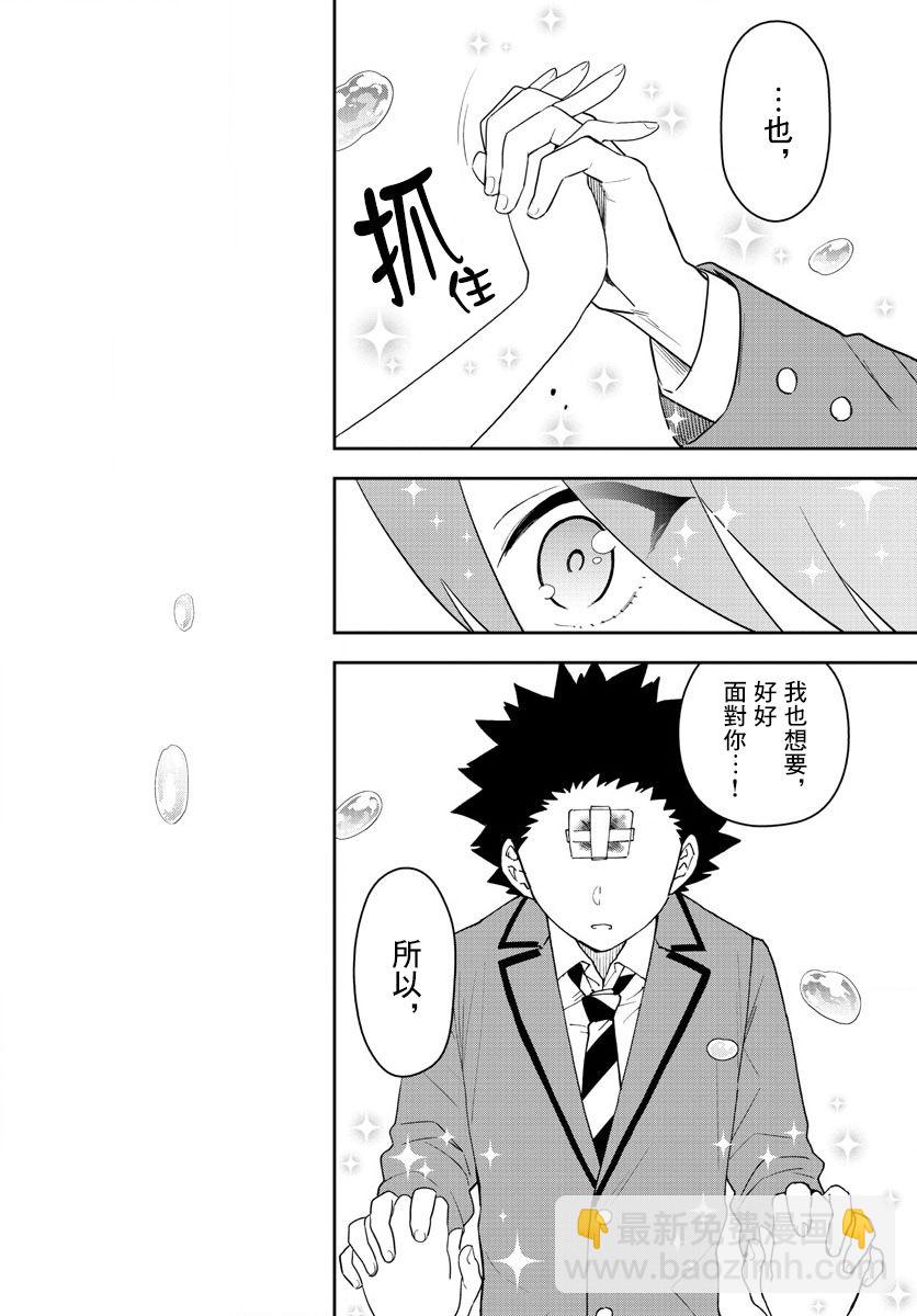 初戀殭屍 - 第163話 那…一定是 - 4