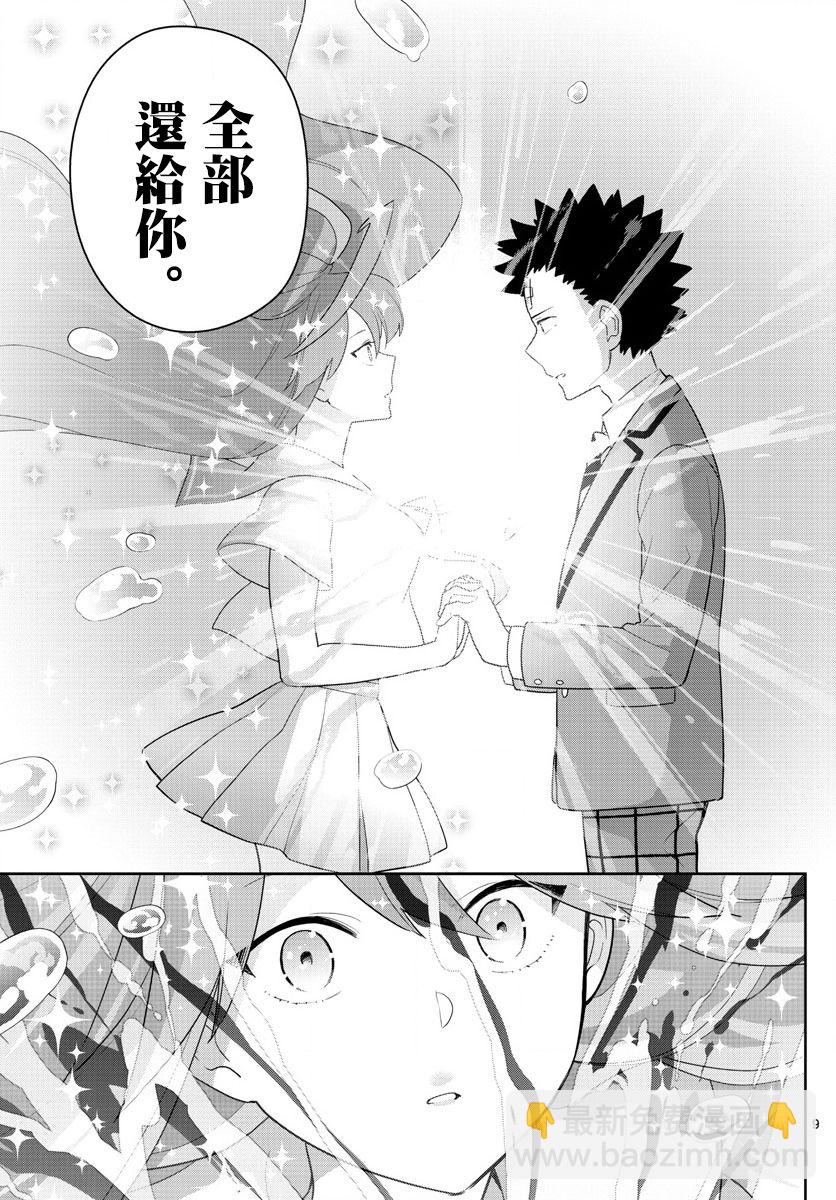 初戀殭屍 - 第163話 那…一定是 - 1