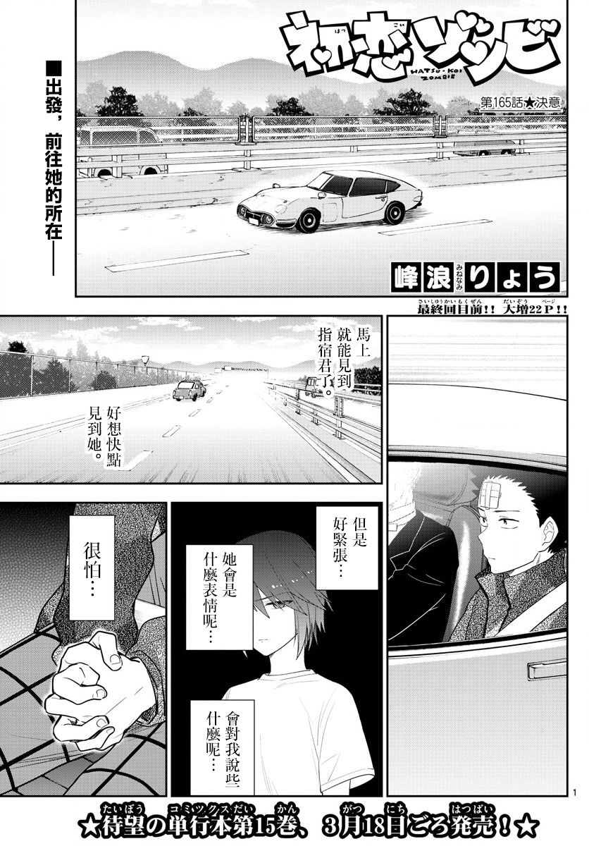 初戀殭屍 - 第165話 決意 - 1