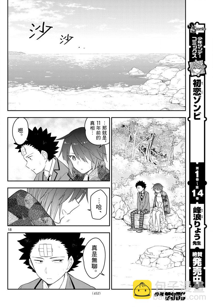 初戀殭屍 - 第165話 決意 - 2