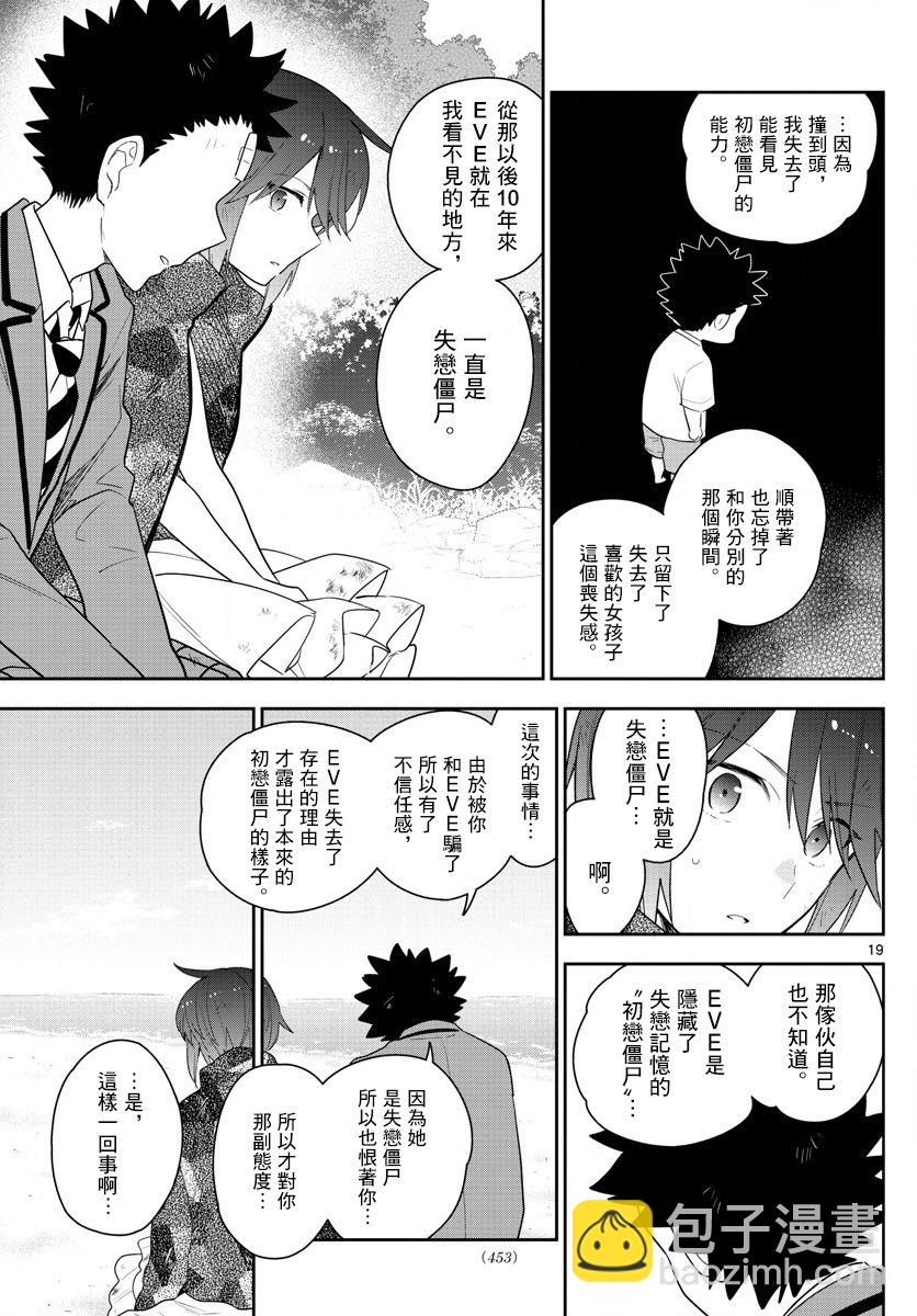 初戀殭屍 - 第165話 決意 - 3