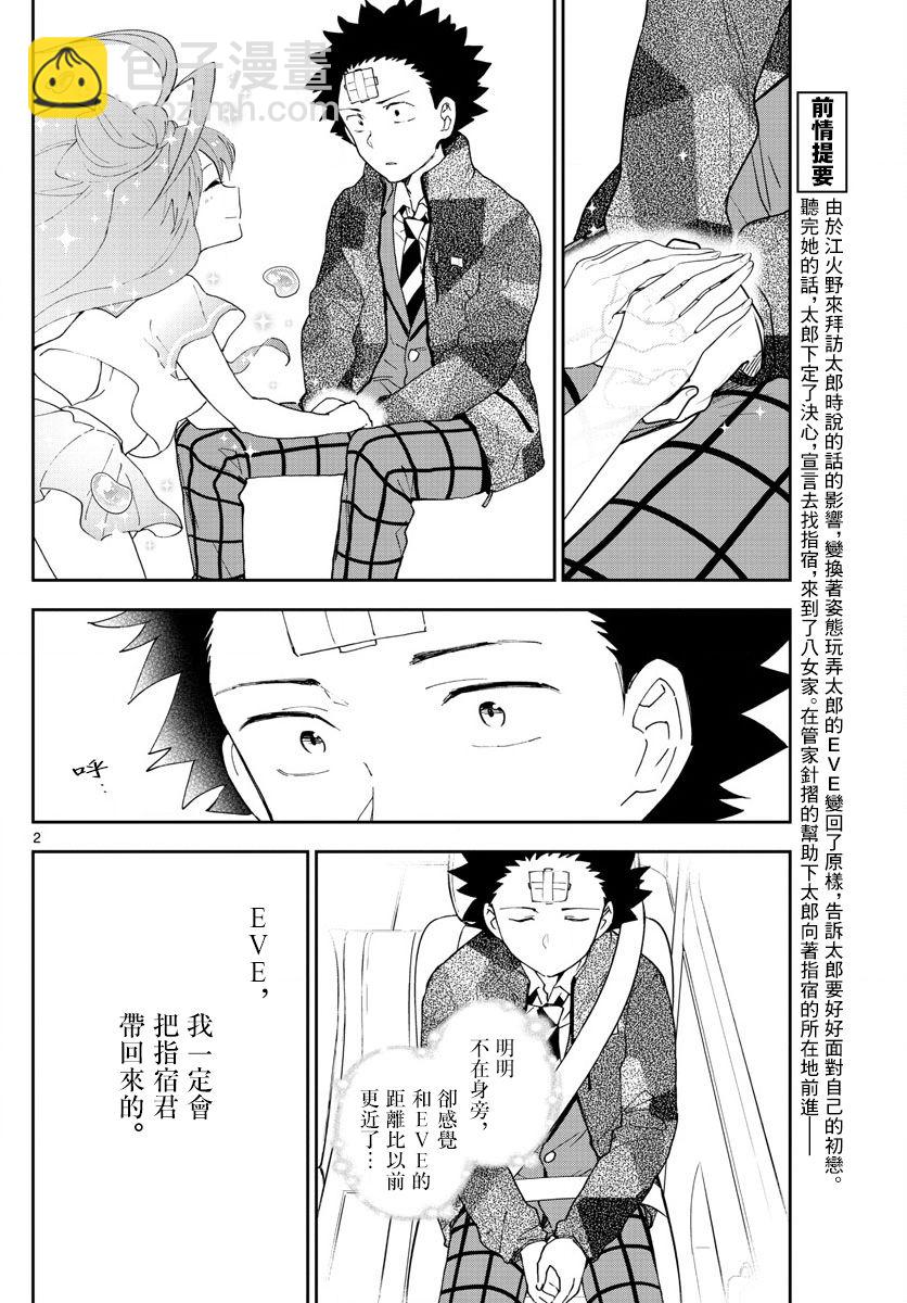 初戀殭屍 - 第165話 決意 - 2