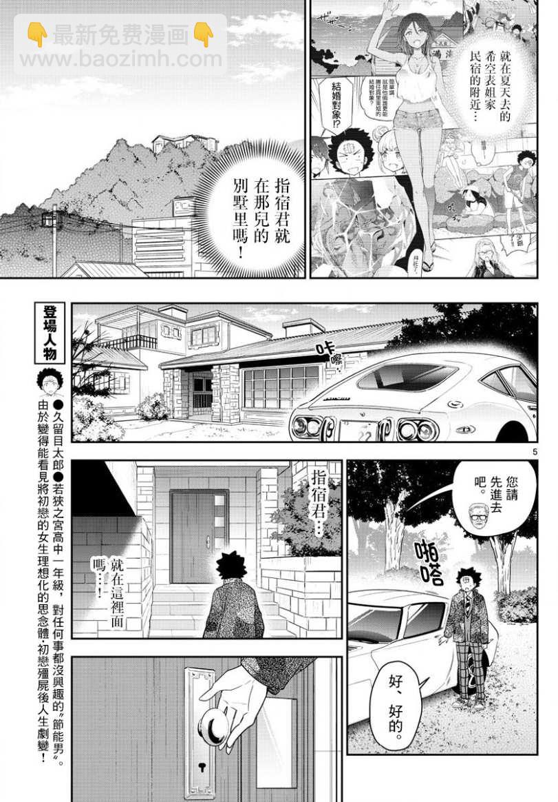 初戀殭屍 - 第165話 決意 - 5