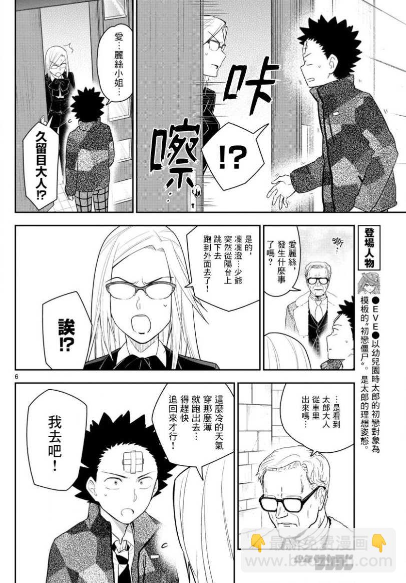 初戀殭屍 - 第165話 決意 - 1