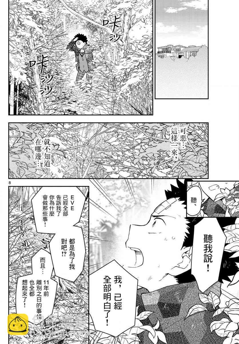 初戀殭屍 - 第165話 決意 - 3