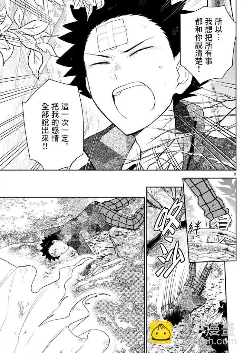 初戀殭屍 - 第165話 決意 - 4