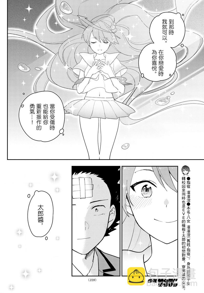 初戀殭屍 - 第167話 最終回 - 5