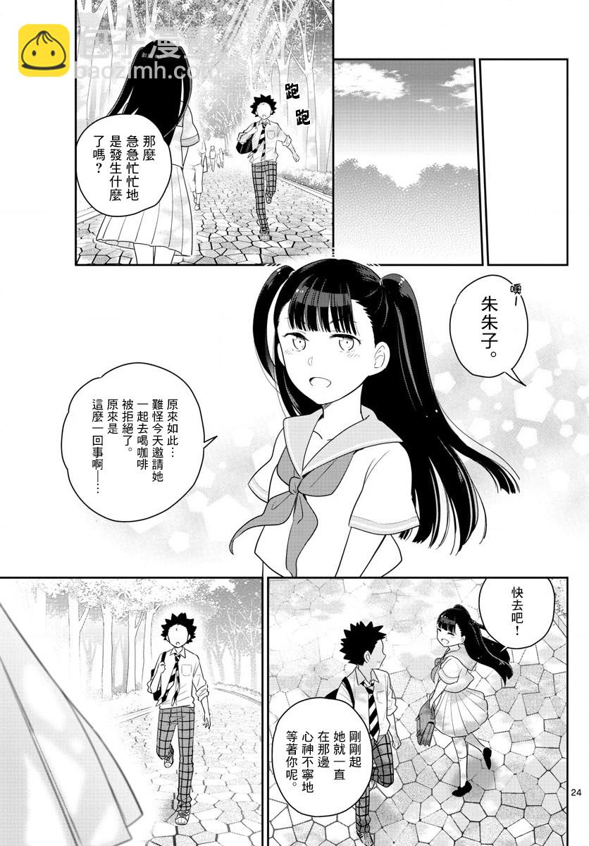 初戀殭屍 - 第167話 最終回 - 2