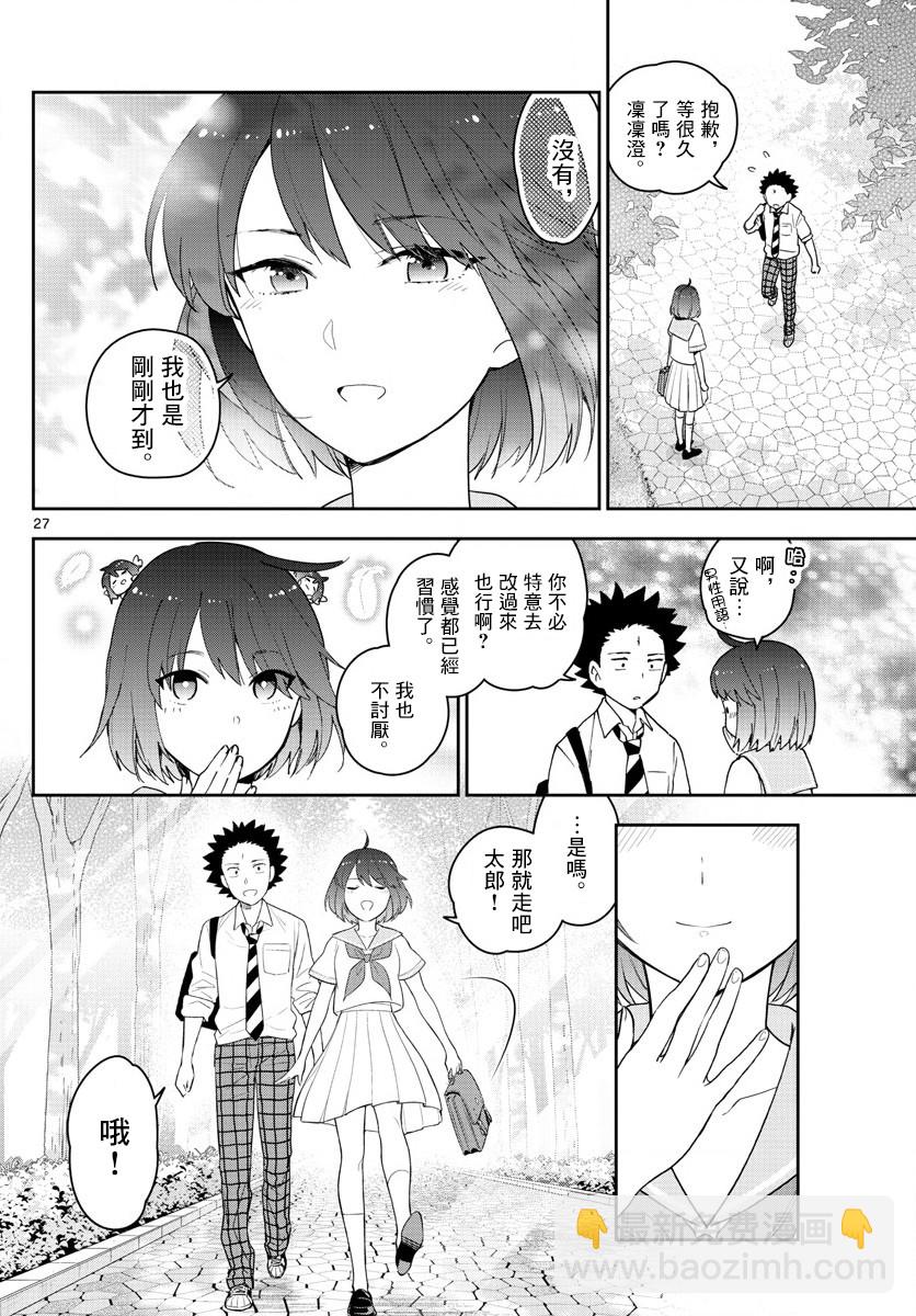 初戀殭屍 - 第167話 最終回 - 5