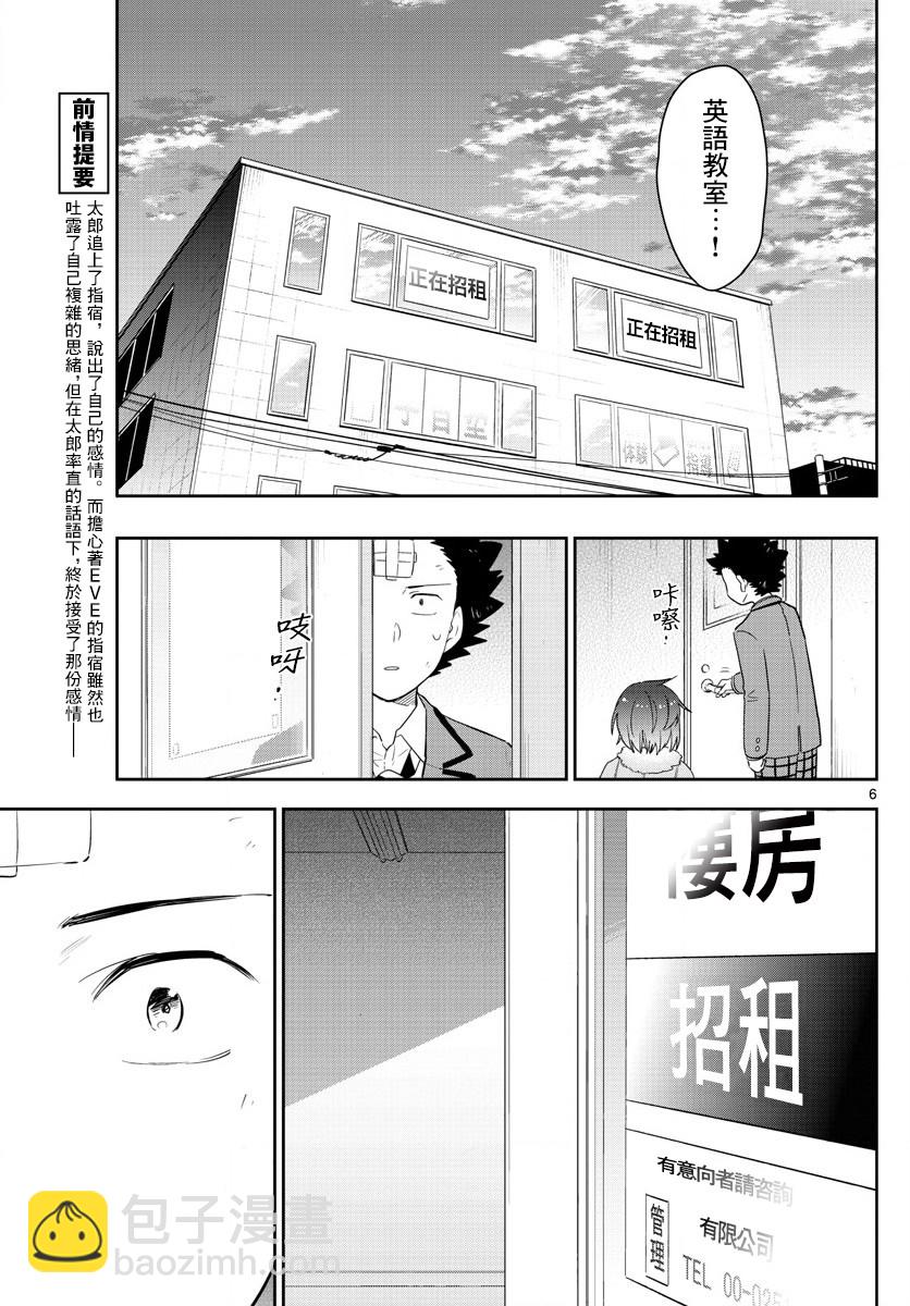 初戀殭屍 - 第167話 最終回 - 5