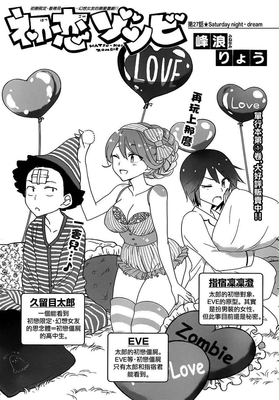 初戀殭屍 - 第27話 saturday night·dream - 1