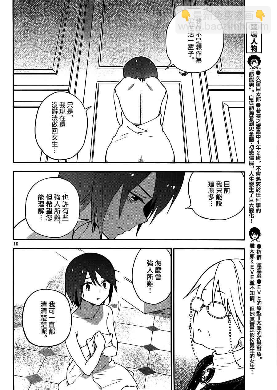 初戀殭屍 - 第27話 saturday night·dream - 2