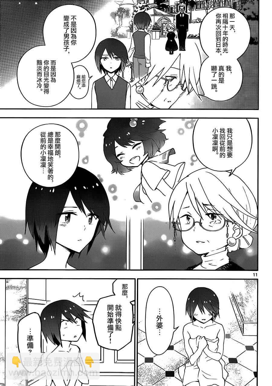 初戀殭屍 - 第27話 saturday night·dream - 3