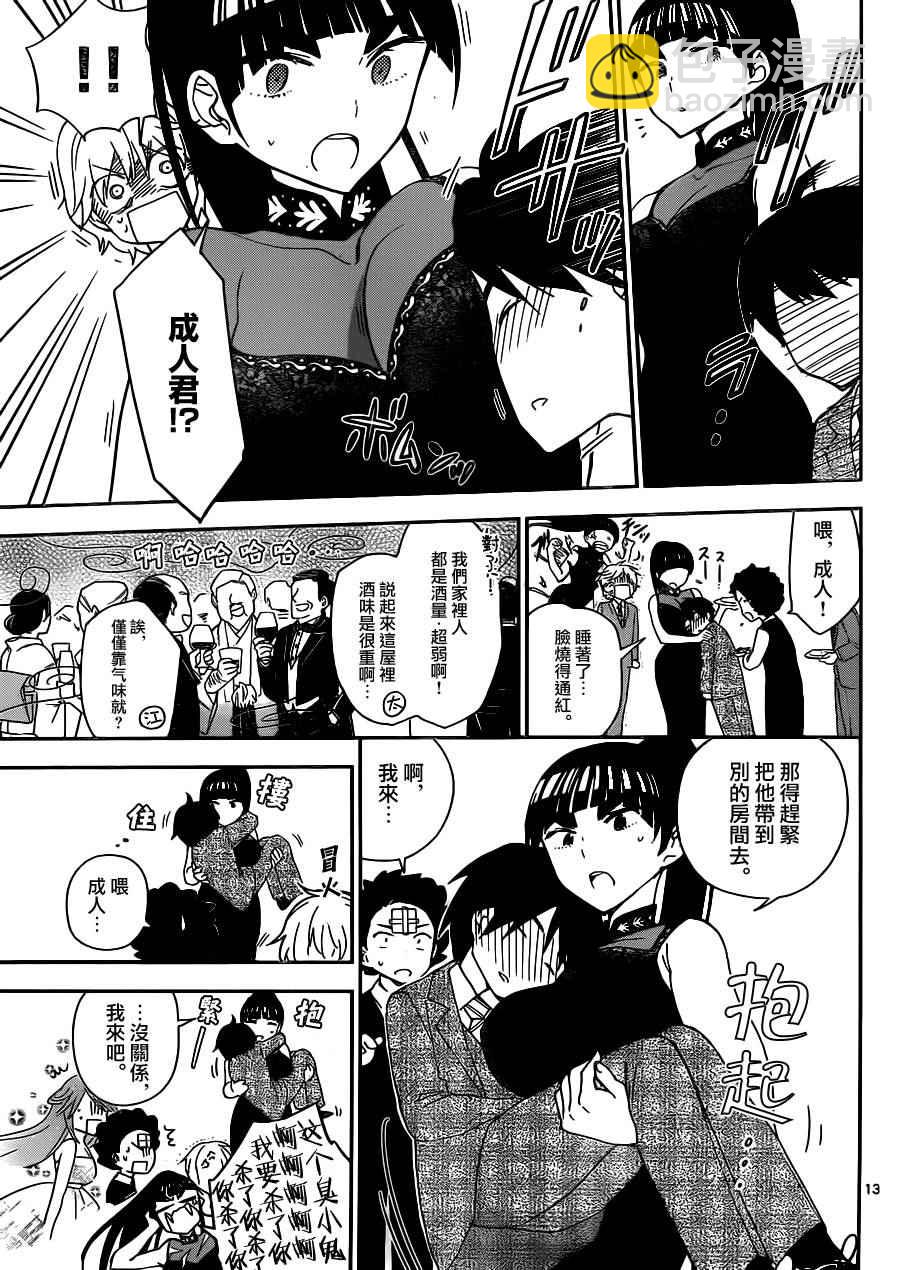 初戀殭屍 - 第27話 saturday night·dream - 1