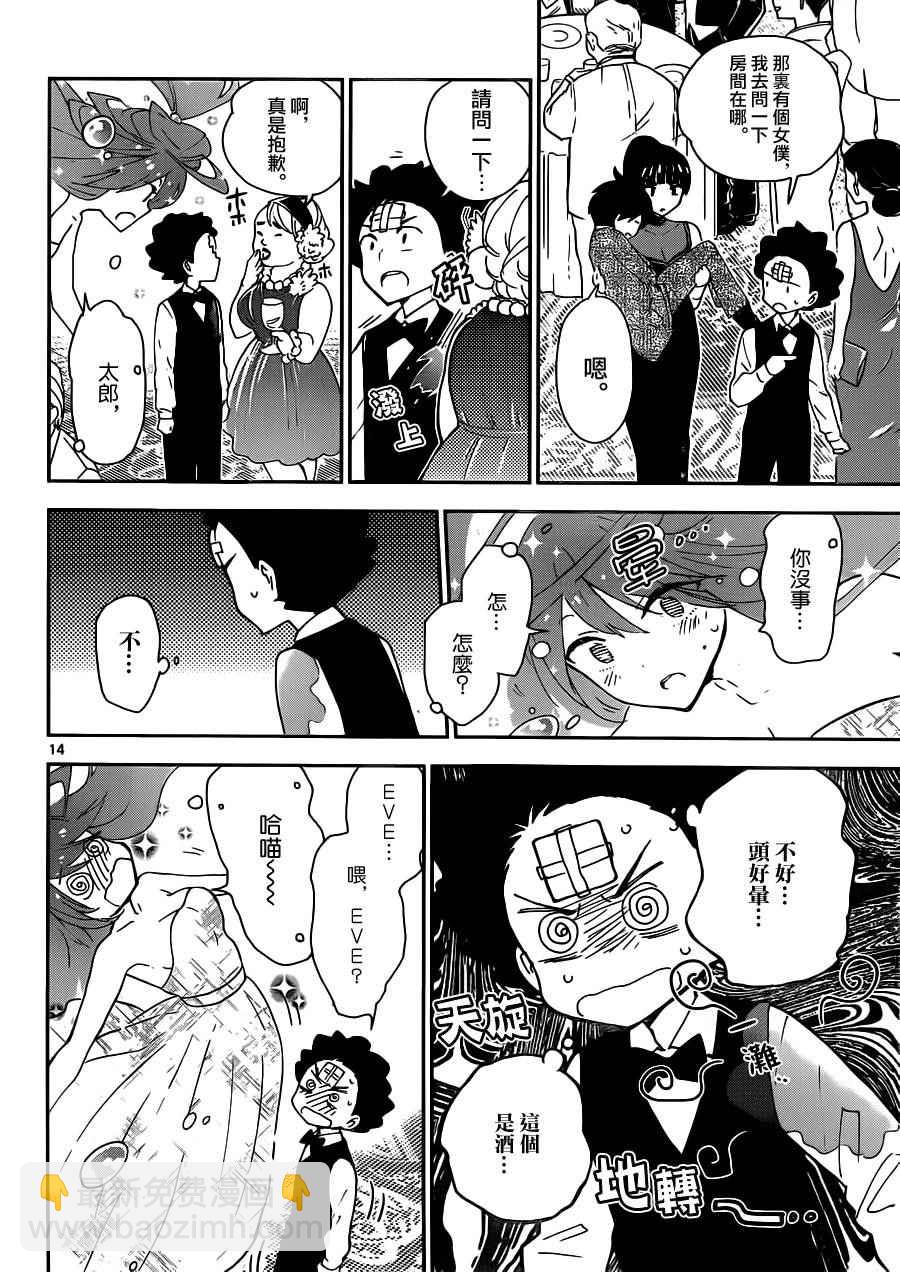 初戀殭屍 - 第27話 saturday night·dream - 2