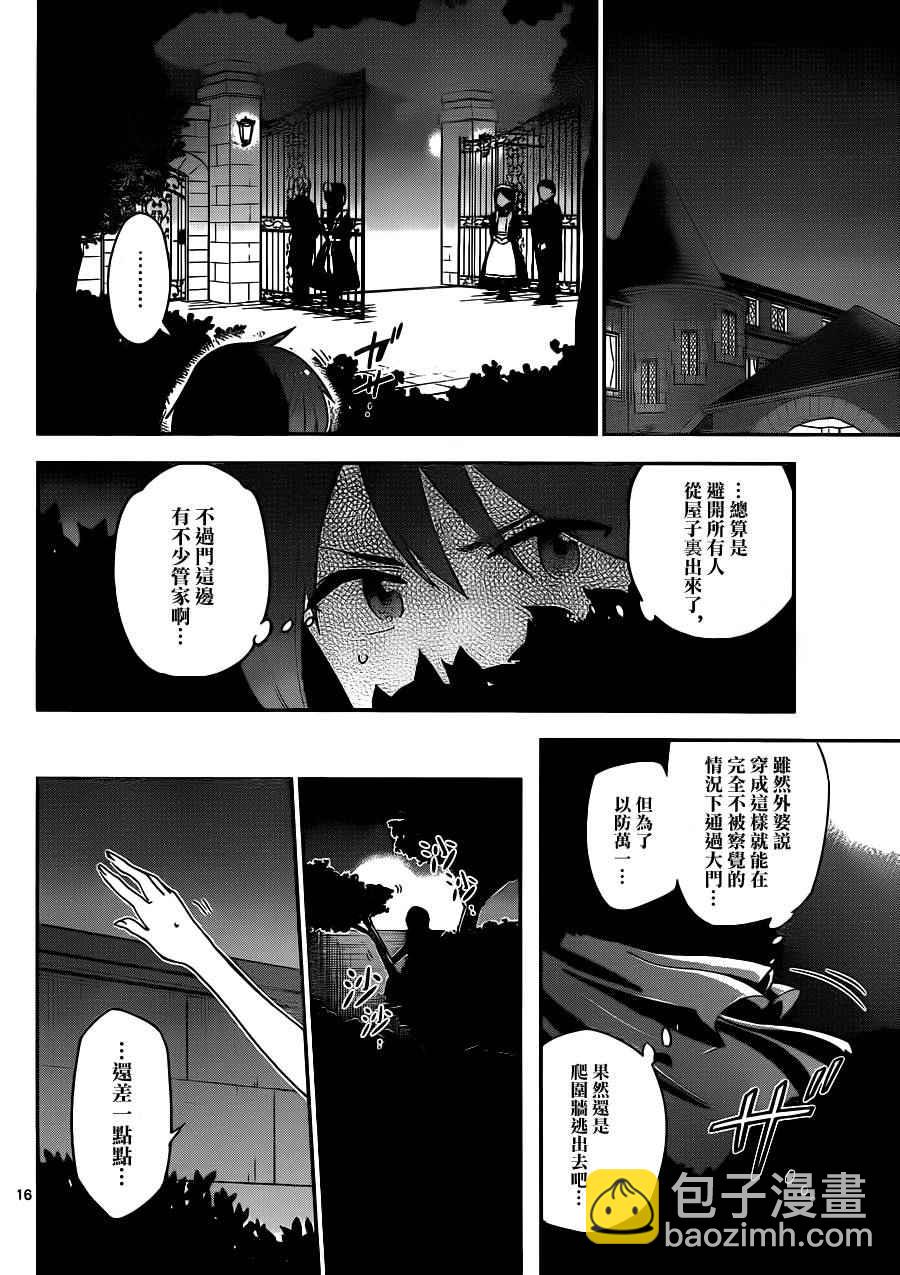 初戀殭屍 - 第27話 saturday night·dream - 4