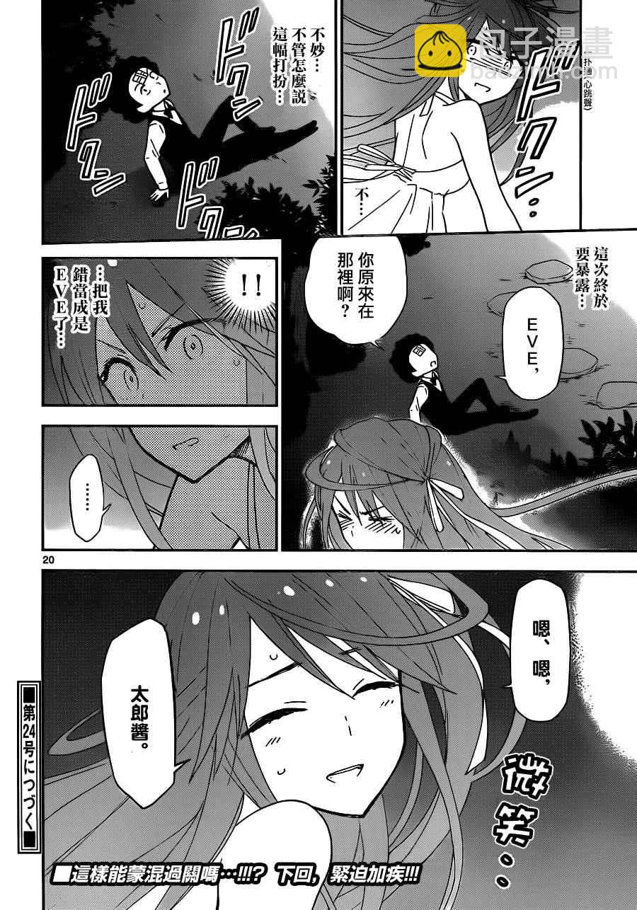 初戀殭屍 - 第27話 saturday night·dream - 3