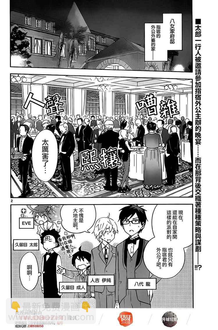 初戀殭屍 - 第27話 saturday night·dream - 2