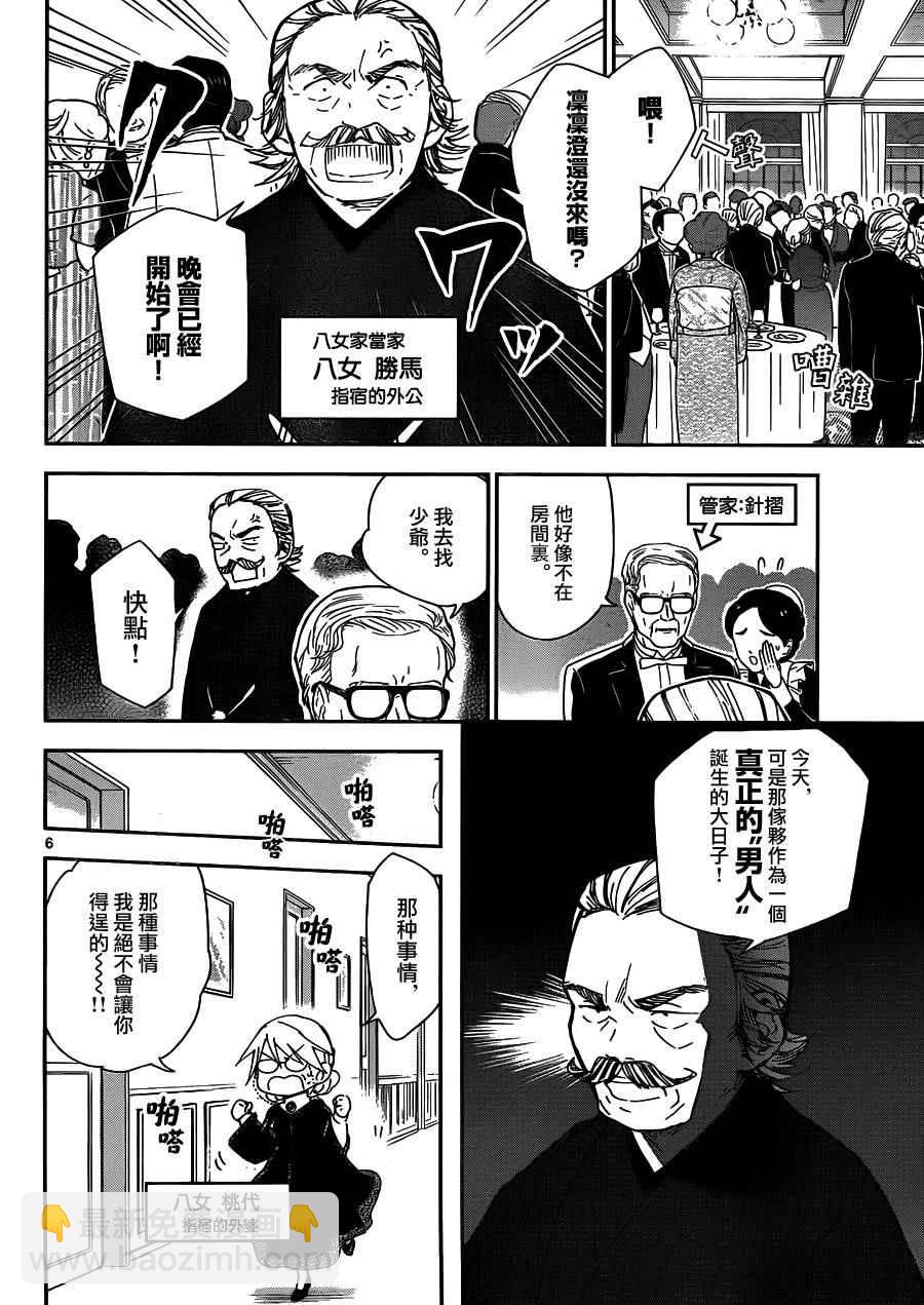 初戀殭屍 - 第27話 saturday night·dream - 2