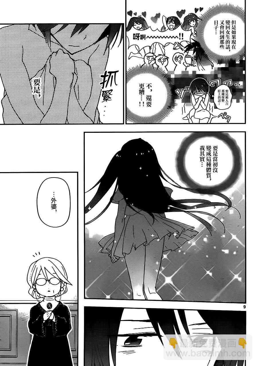 初戀殭屍 - 第27話 saturday night·dream - 1