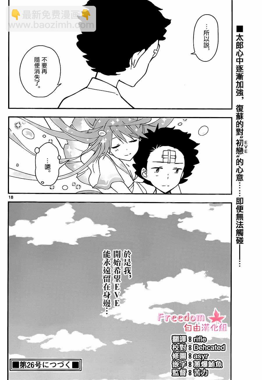 初戀殭屍 - 第29話 一起來烹飪！ - 2