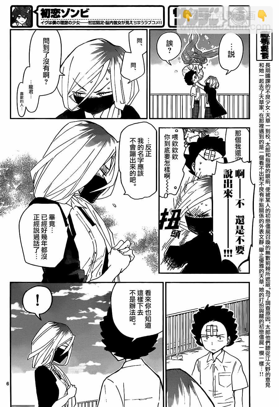 初戀殭屍 - 第33話 wake up!化妝變身 - 2