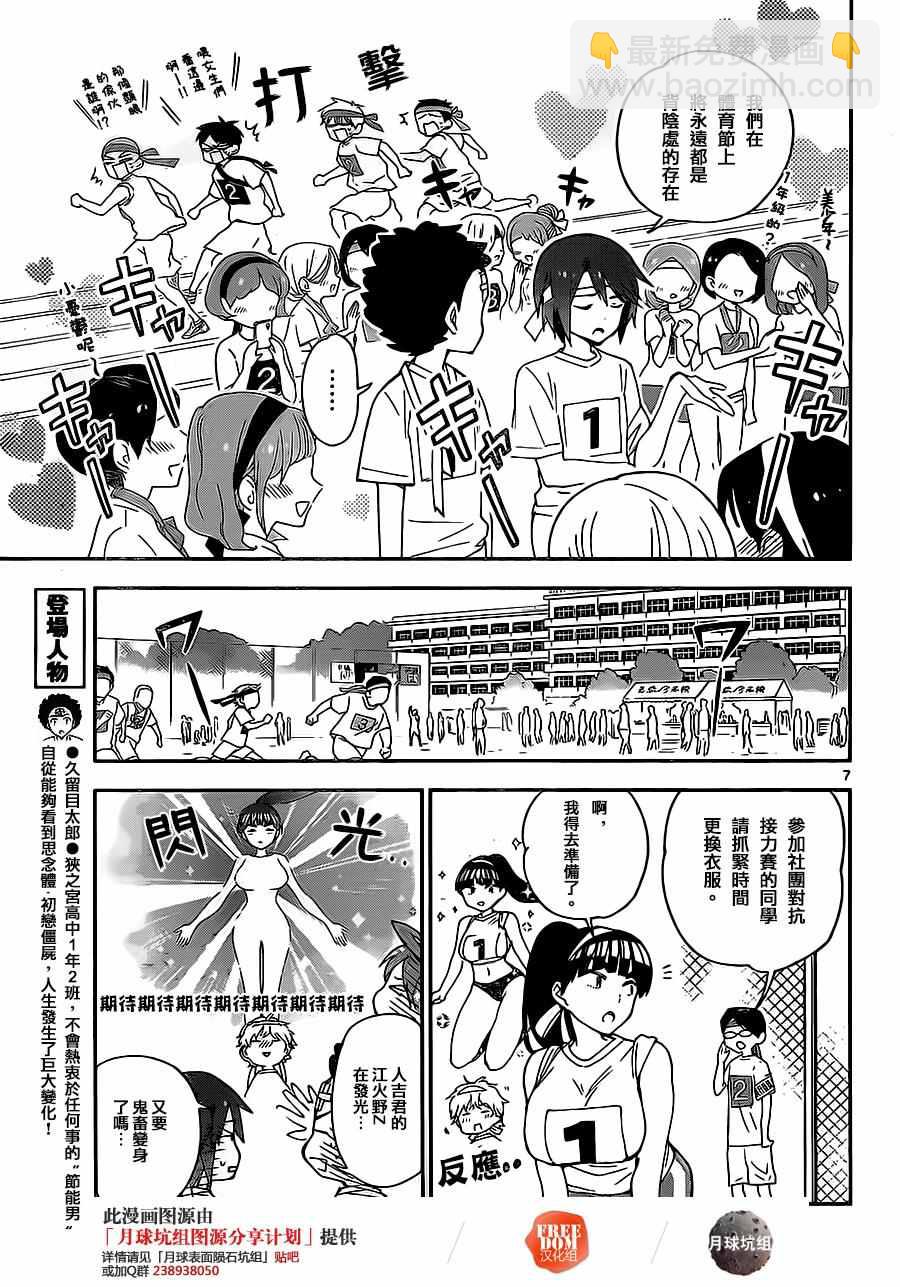 初戀殭屍 - 第36話 風起雲涌！體育節！！ - 3