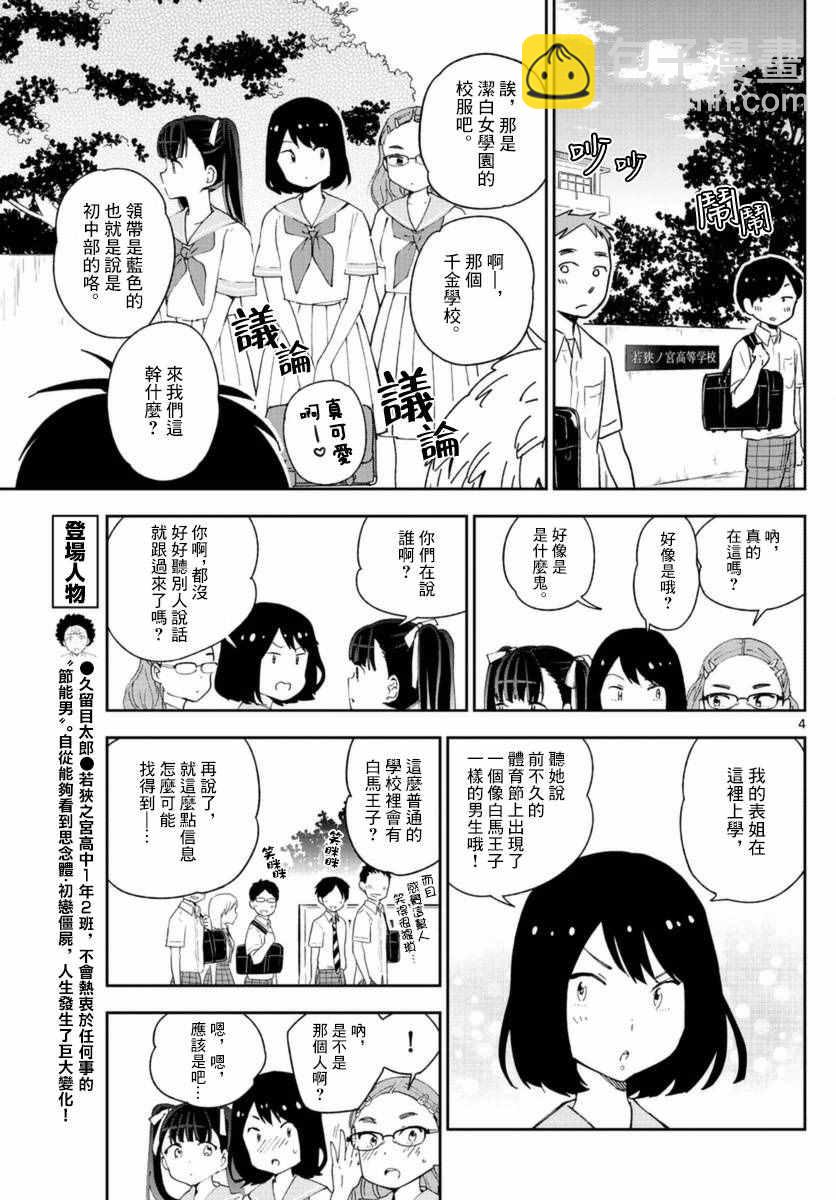 初戀殭屍 - 第40話 確信犯女孩 - 4