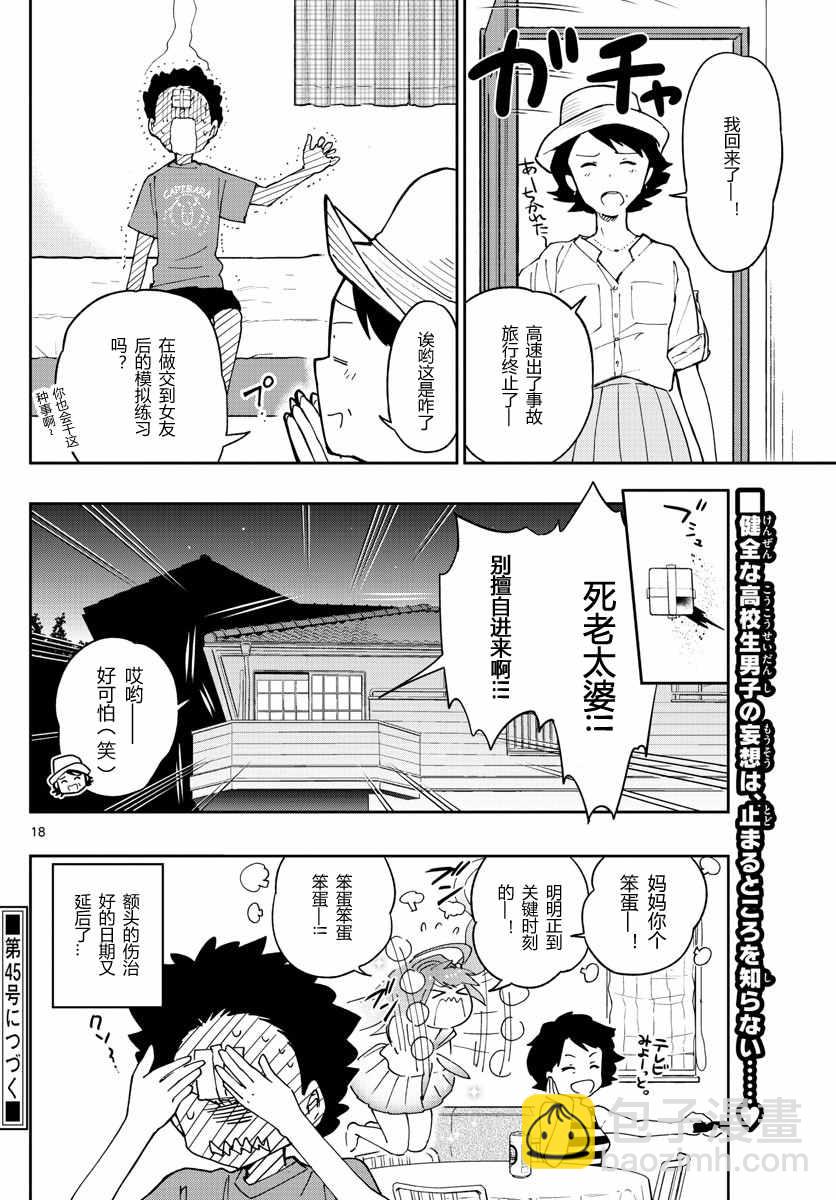 初戀殭屍 - 第47話 十五の夜 - 2