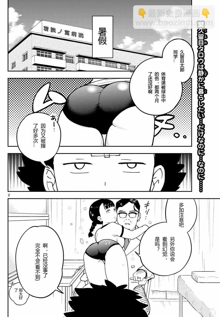 初戀殭屍 - 第47話 十五の夜 - 2