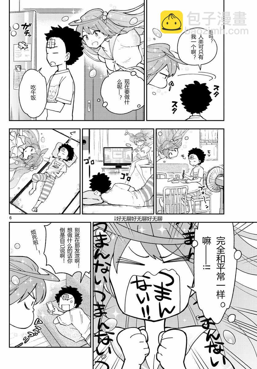 初戀殭屍 - 第47話 十五の夜 - 2