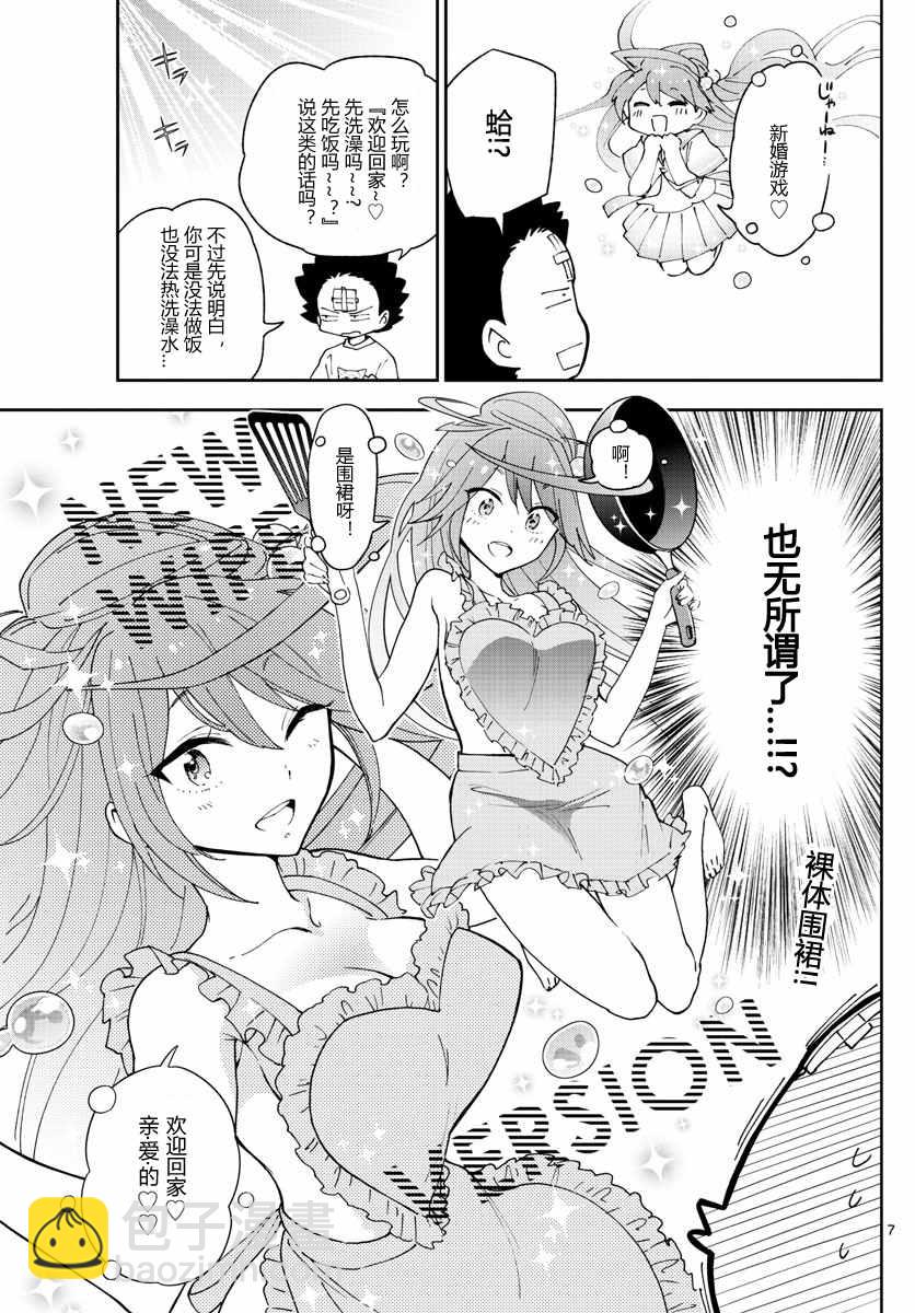 初戀殭屍 - 第47話 十五の夜 - 3