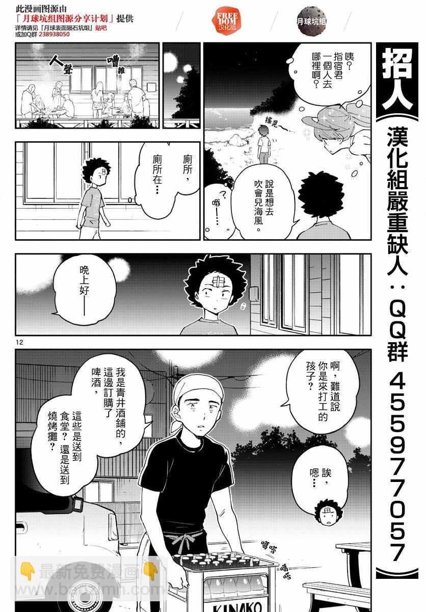 初戀殭屍 - 第49話 仲夏夜之夢 - 4