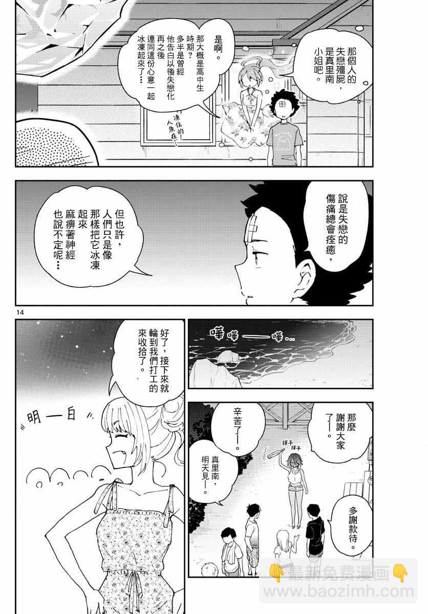 初恋僵尸 - 第49话 仲夏夜之梦 - 2