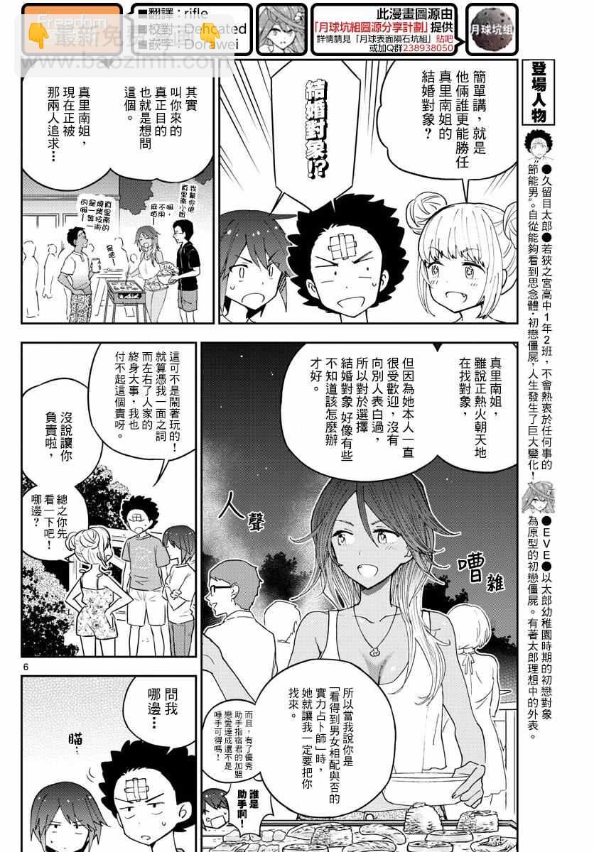 初戀殭屍 - 第49話 仲夏夜之夢 - 2