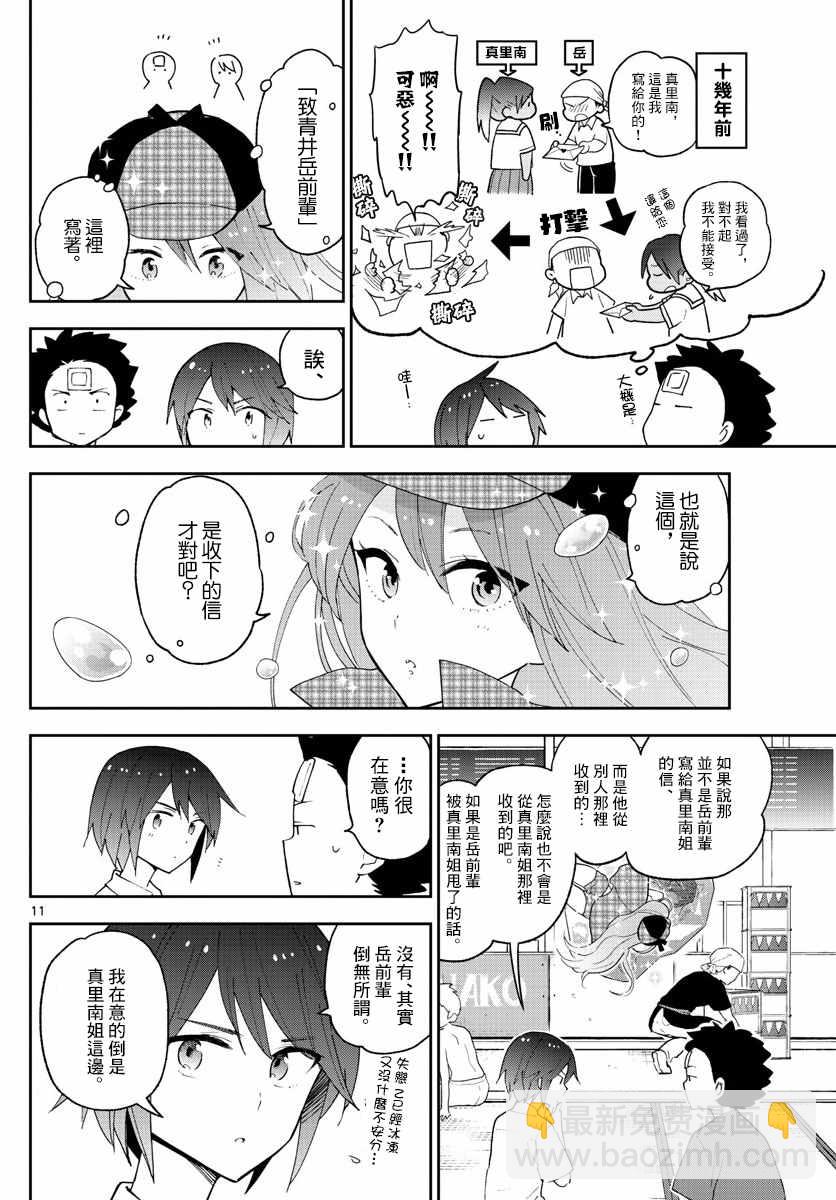 初戀殭屍 - 第51話 哭泣的美人魚 - 2