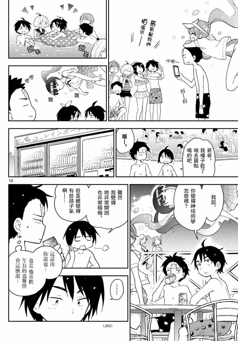 初戀殭屍 - 第55話 在泳池 - 2