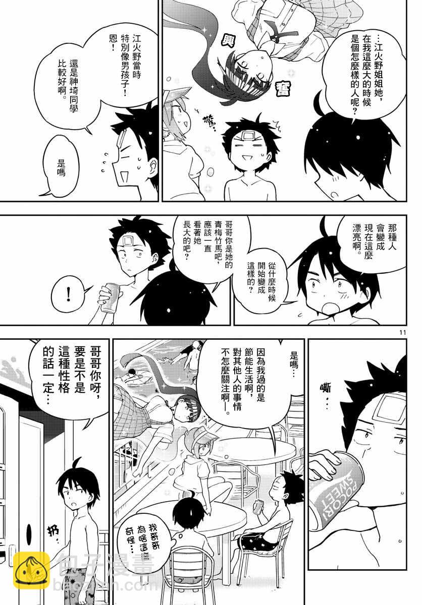 初戀殭屍 - 第55話 在泳池 - 3