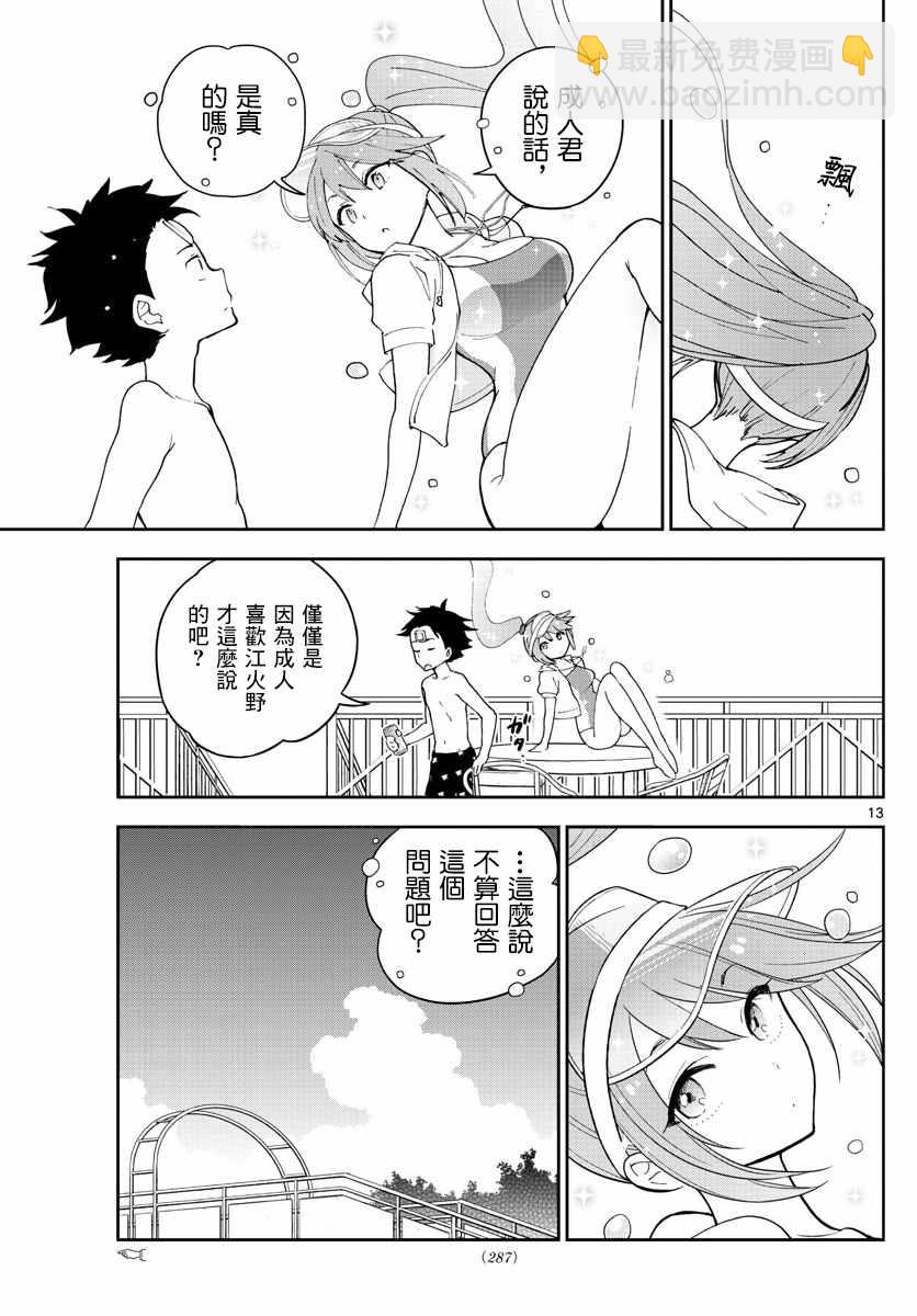 初戀殭屍 - 第55話 在泳池 - 1