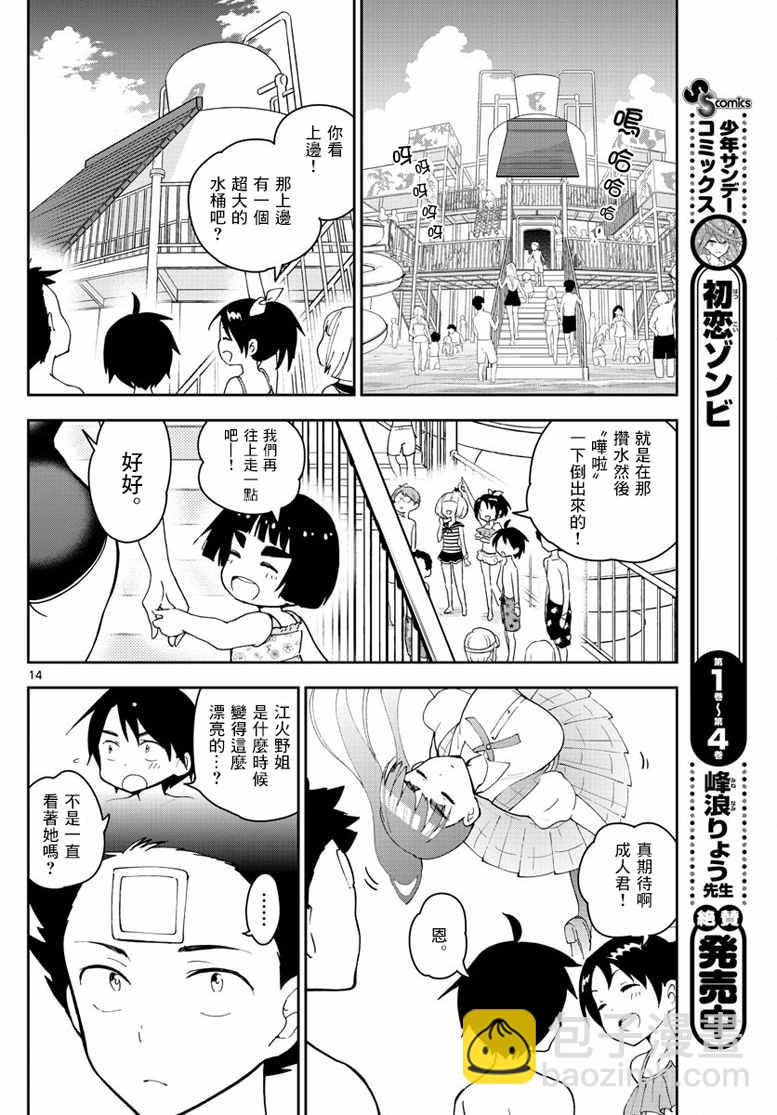 初戀殭屍 - 第55話 在泳池 - 2