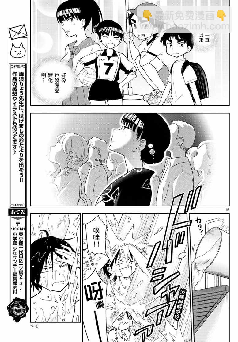 初戀殭屍 - 第55話 在泳池 - 3