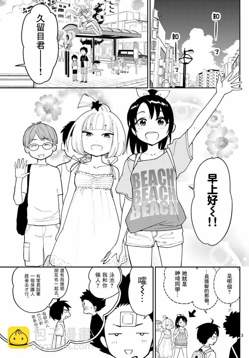 初戀殭屍 - 第55話 在泳池 - 3