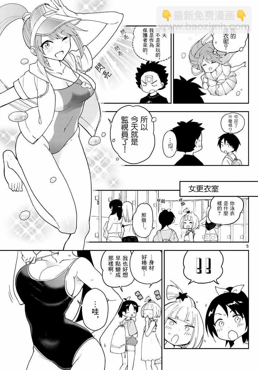 初戀殭屍 - 第55話 在泳池 - 1