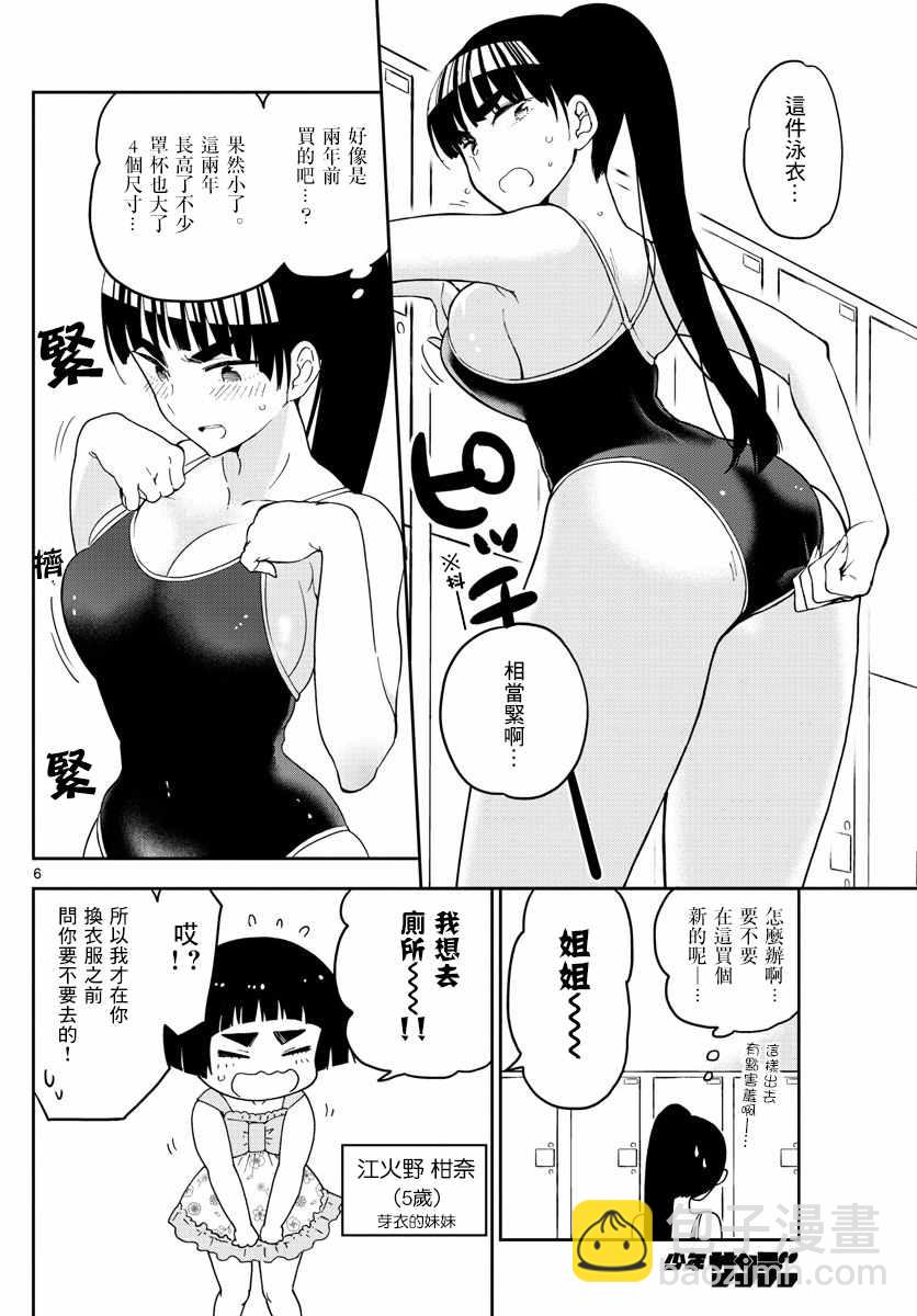 初戀殭屍 - 第55話 在泳池 - 2