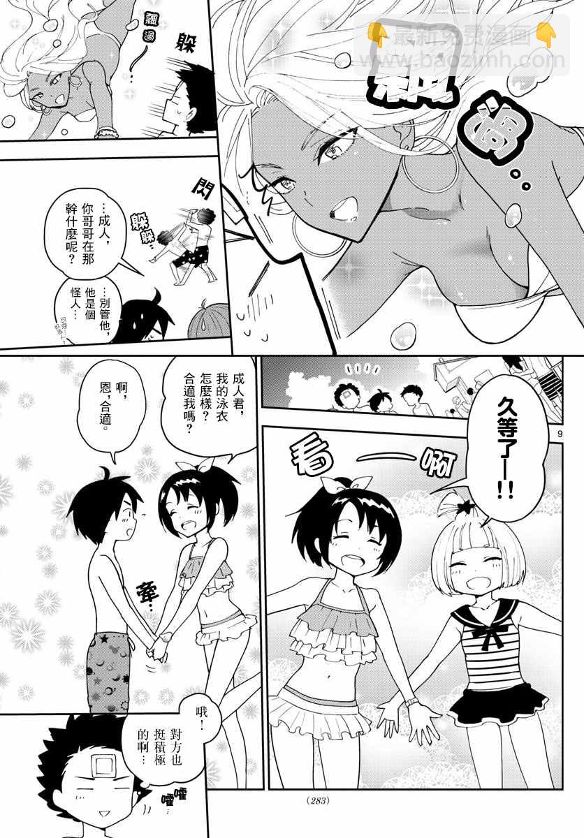 初戀殭屍 - 第55話 在泳池 - 1