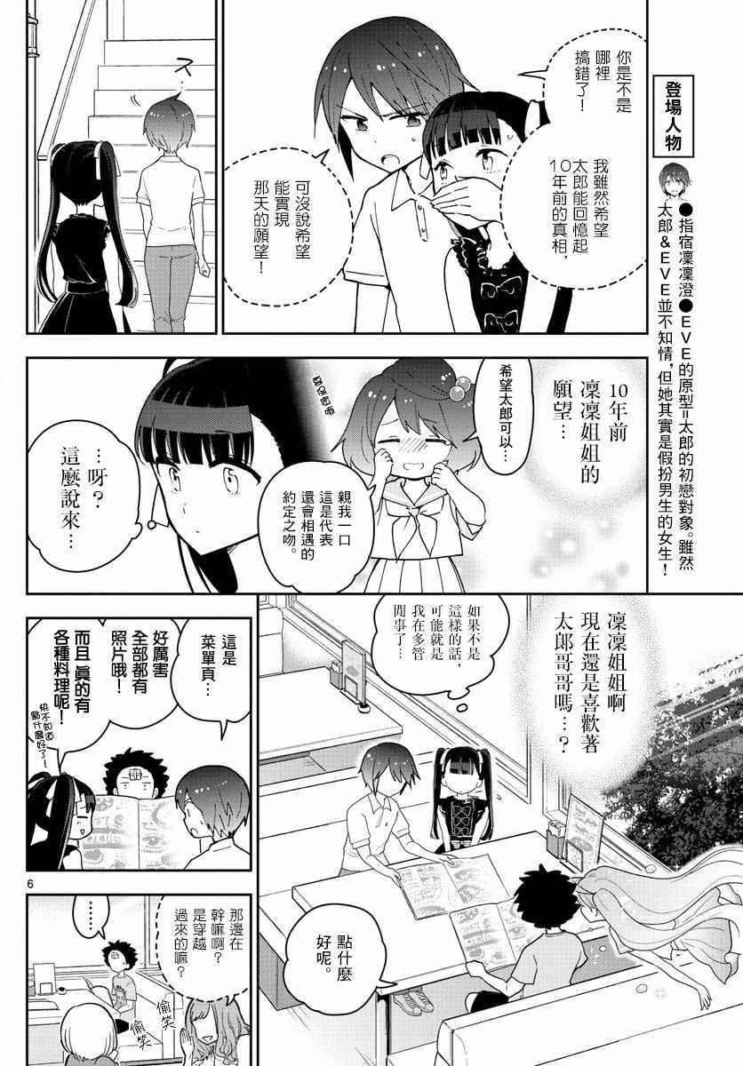 初戀殭屍 - 第57話 Busy Buddy Girl - 2