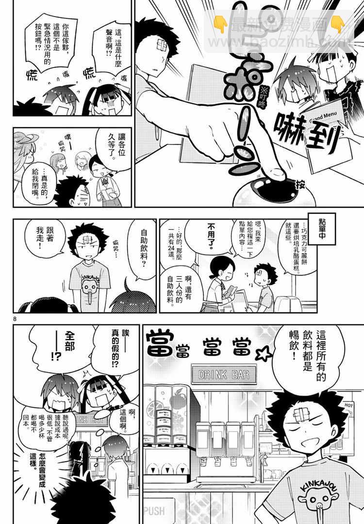 初戀殭屍 - 第57話 Busy Buddy Girl - 4