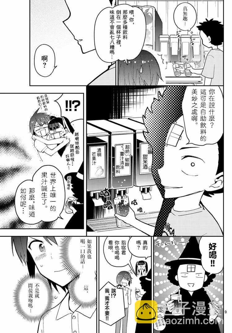 初戀殭屍 - 第57話 Busy Buddy Girl - 1